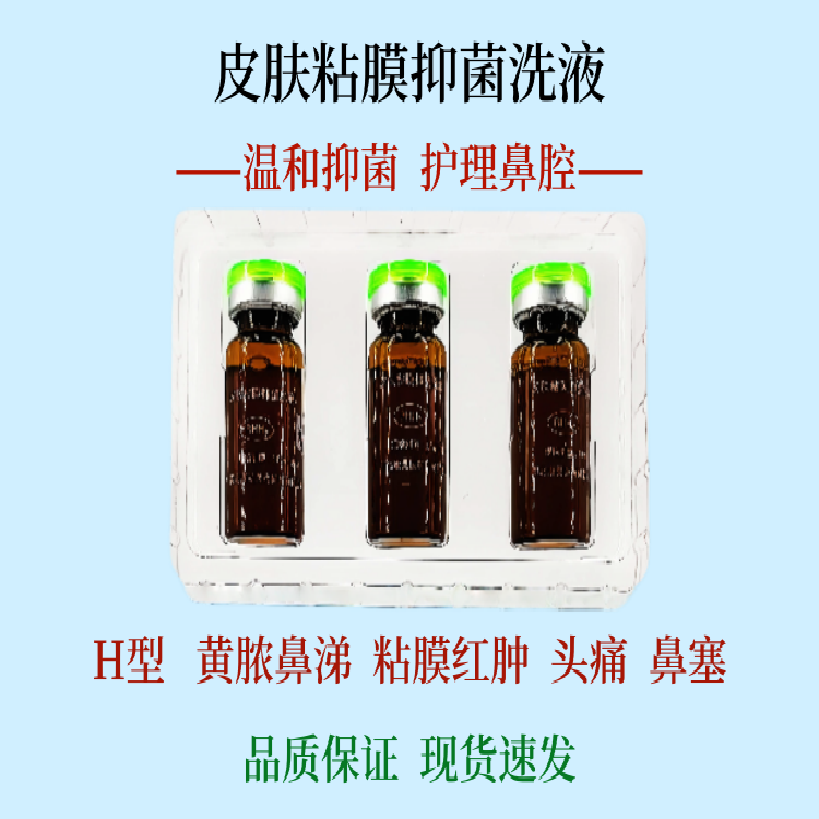 Nasal Health Nasal Spray H-Type Sinus Health Nasal Spray for Skin and Mucous Membrane Antibacterial Solution, Sinusitis, Allergic Rhinitis Nasal Health Nasal Spray H-Type Sinus Health Nasal Spray for Skin and Mucous Membrane Antibacterial Solution, Sinusitis, Allergic Rhinitis
