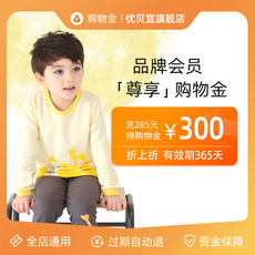 Детский магазин Золото 优贝宜旗舰店会员充值购物金