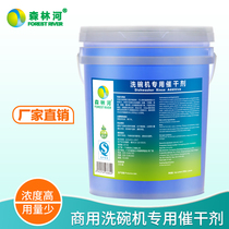 Commercial Dishwasher Special Urge Agents Quick Drying Agent Bright Saucer Cutlery Brightener Brightener Brightener Brightener Cleaner