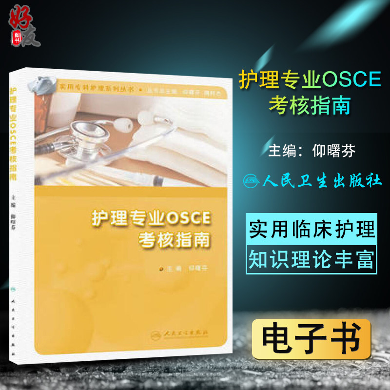 OSCE Assessment Guide for Nursing Professions People's Medical Publishing House (e-book)