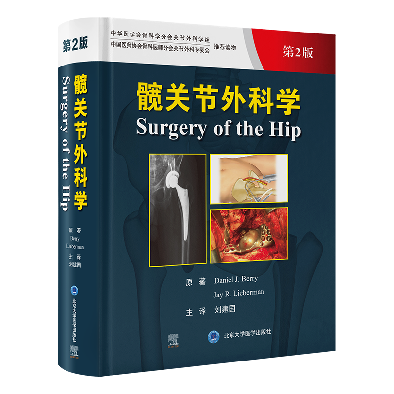 【裁断済み】股関節学 第2版 裁断済み】股関節学 第2版 股関節学（第2版） - 株式会社 金芳堂