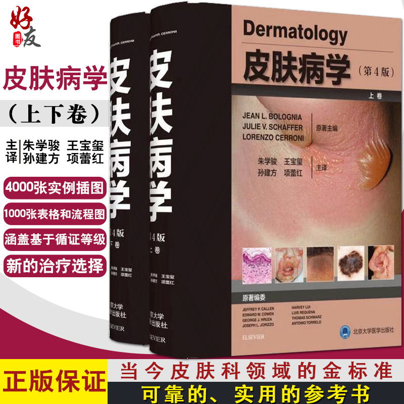 In Stock with Free Shipping: Dermatology, 4Th Edition, Volumes 1 and 2, Metabolic and Systemic Diseases, Rheumatic Diseases, Translated by Zhu Xuejun, Wang Baoshi, Sun Jianfang, and Xiang Leihong 9787565920431