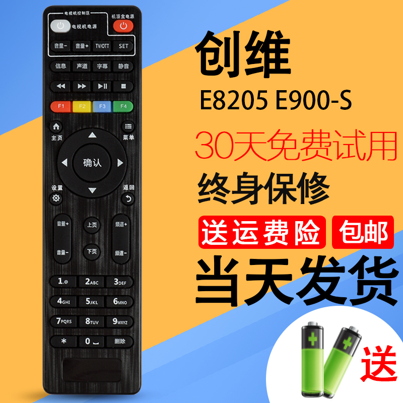China Telecom IPTV Skyworth Creative Dimension E8205 E900-S Intelligent Internet set-top box remote control
