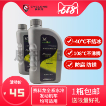 -40°C to 108°C no freezing no boiling Zongshen Secron water-cooled engine cooling antifreeze