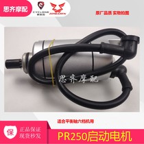 Zongshen engine noble extreme thief 5 wolf elite N911 PR250 start motor motor