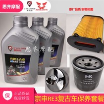 Suitable for Seclon motorcycle retro car RE3 RZ3 Zongshen ZS400 oil filter element air filter core maintenance