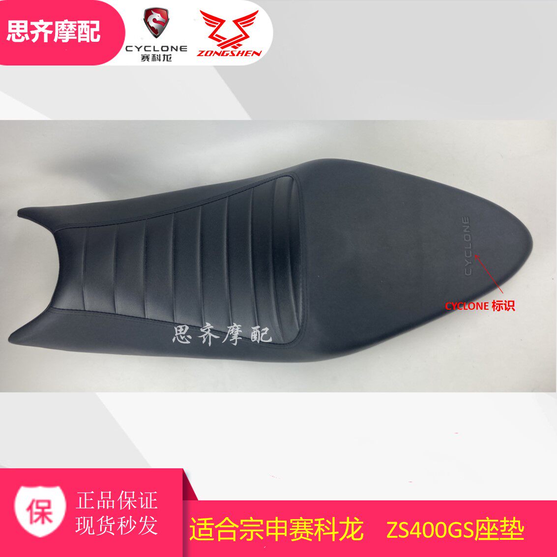 Zongshen Skolong Original Seat Z 400GS Seat Double Seat RZ3S Seat