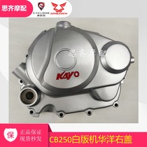 Suitable for the Zonshin engine CB250 Pospeed Erwayang Guido T2 T4M4 T4M4 K5 clutch right big cover
