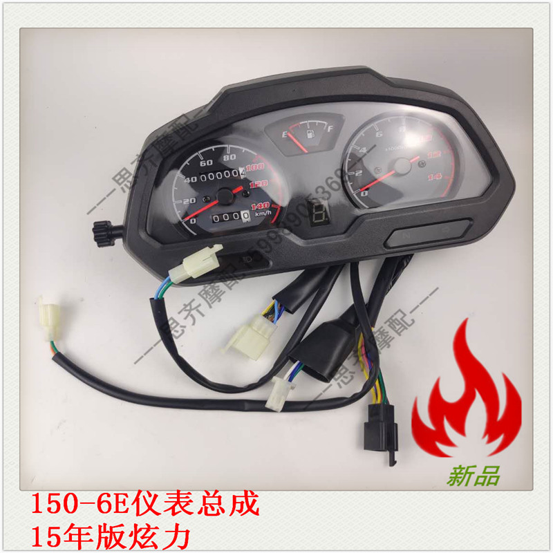 Zongshen Motorcycle Original Factory Zongshen (15 edition of Zhongxin Z 150 - 6E Miles Instrument Assembly Instrument Case