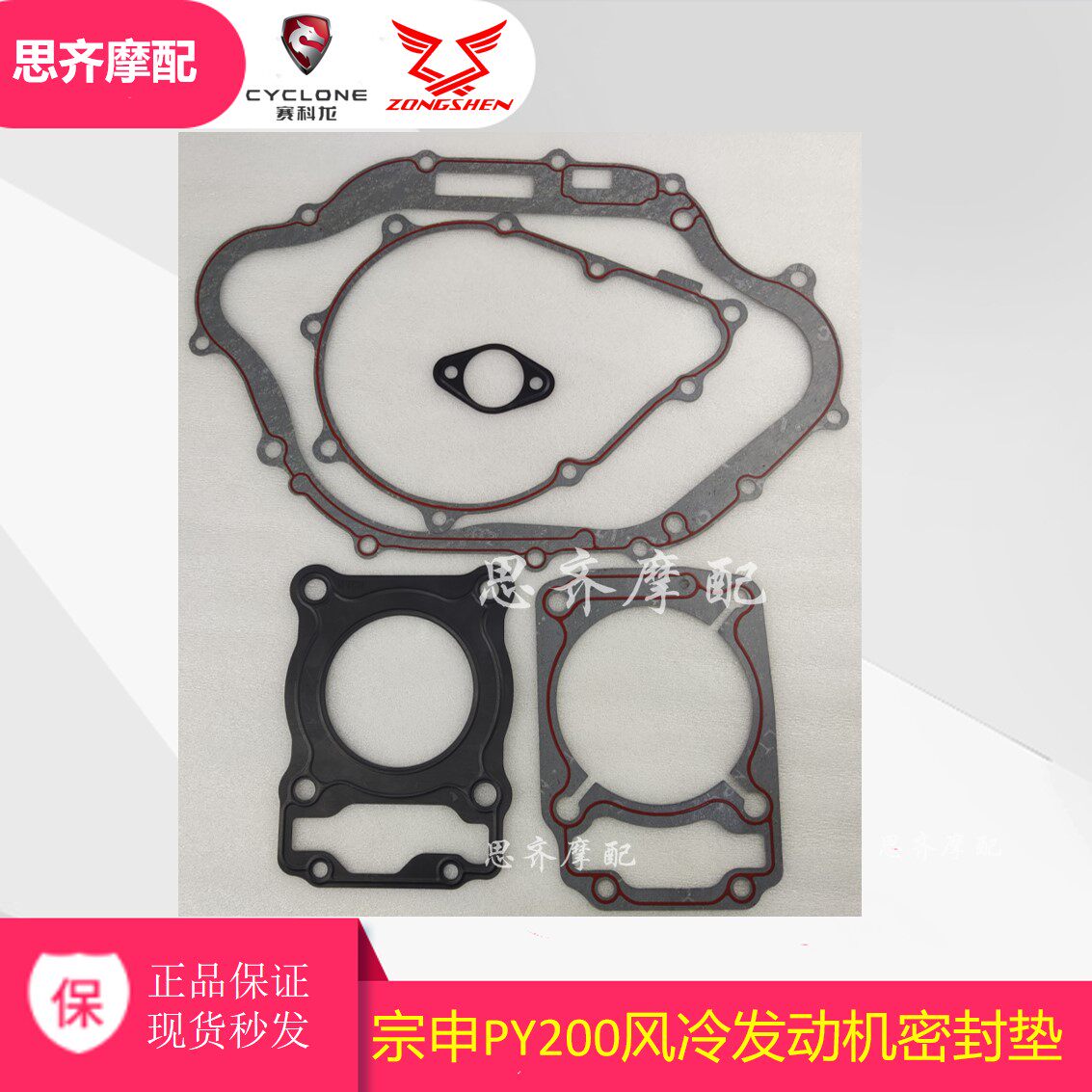Suitable for Zongshen PY200 type engine full cars air - cooled water - cooled engine overhaul mat sealing mat