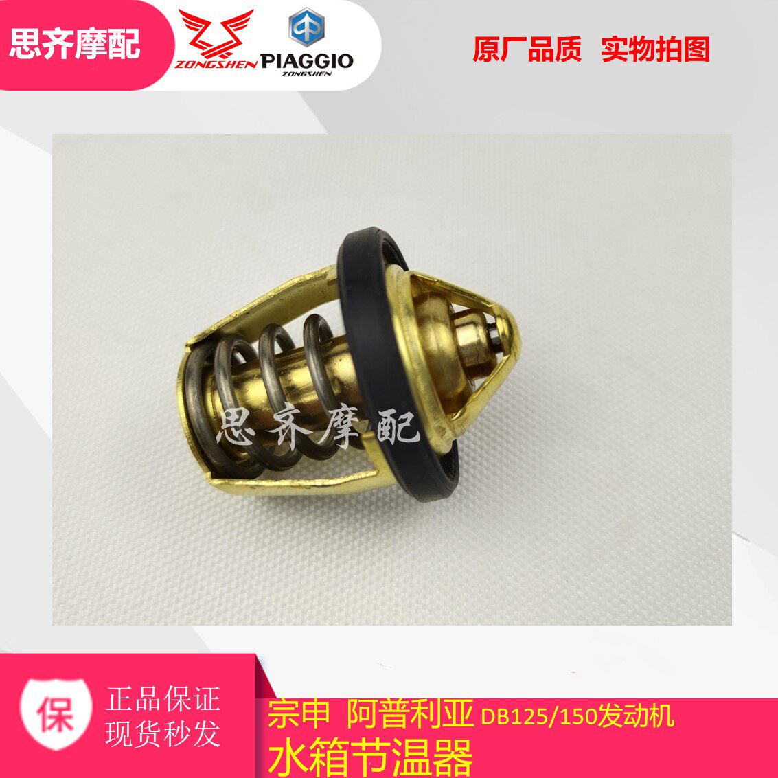 Apulia Original APR125-2 CR150 ADV GPR125 GPR150 Derbi Thermostat