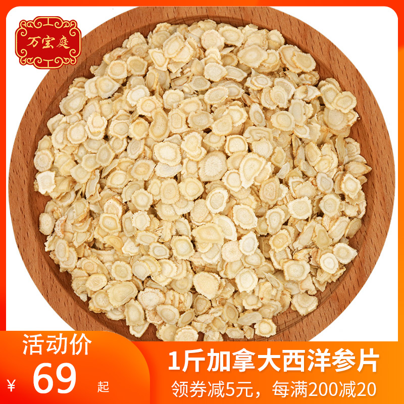 American Ginseng Slice 500g grams of positive Canadian imports Citi Ginseng Flakes can beat ultrafine American ginseng powder