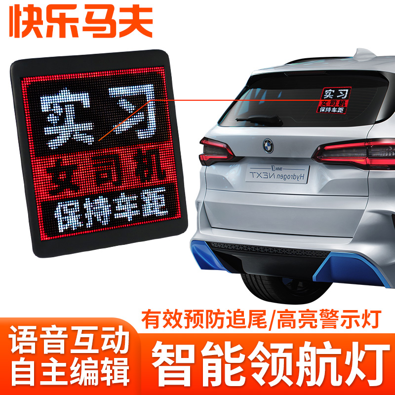Happy Mave car anti-rear-end expression screen smart car sticker voice interactive explosion flashing light on-board LED Pilot light-Taobao