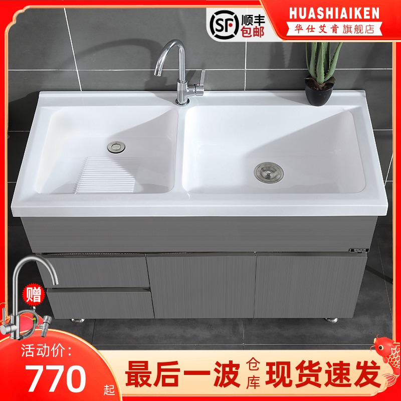 Huashi Aiken stainless steel double basin wash wardrobe combination with washboard balcony cabinet floor to ceiling bathroom cabinet laundry pool customization