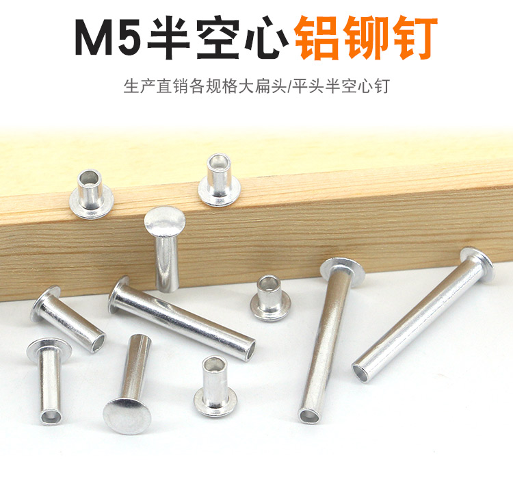 Flat Round Head Semi Hollow Aluminum Rivet Large Flat Head Hollow Aluminum Rivet National Mark GB873-1986 Aluminum Rivet 5 * 1-Taobao