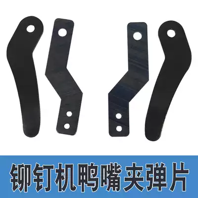Duckbill spring piece riveting machine duck bill inner spring piece outer spring piece clip