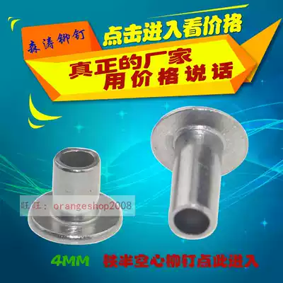 Large flat head semi-hollow rivets M4 flat round head iron rivets galvanized hollow nails take the top Mao ding Liu Ding 4-1