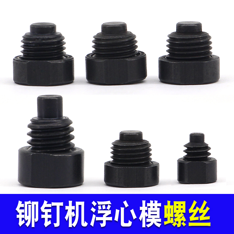 Riveting machine punching head screw floating centre die screw blooming die screw quenching treatment screw