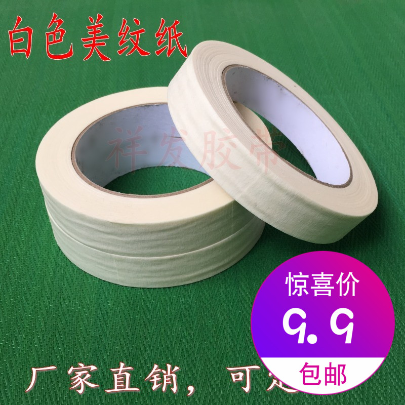 Ordinary white masking tape wholesale decoration seam masking paint masking tape 50 meters