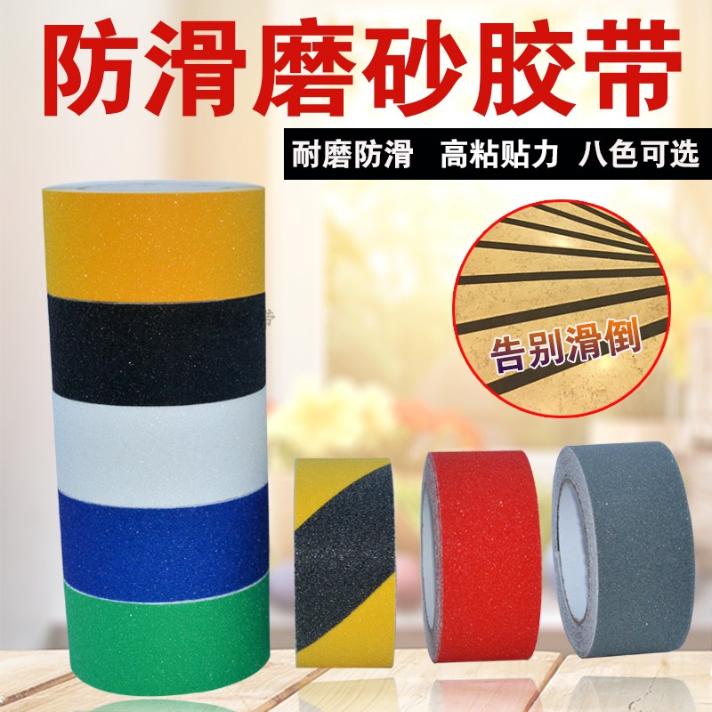 Anti-slip adhesive tape frosted anti-slip adhesive ground adhesive line abrasion-proof bar sticker bathroom stair step anti-slip black yellow warning adhesive tape-Taobao