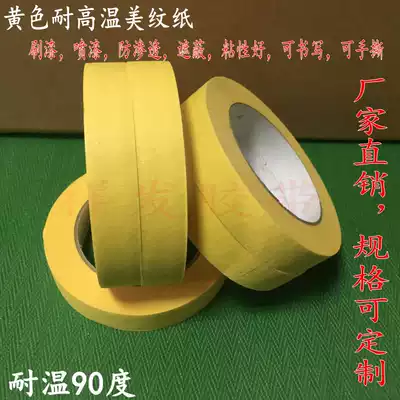 Yellow masking tape, car paint, masking, decoration, tile wall, seam, special masking paper 50 meters