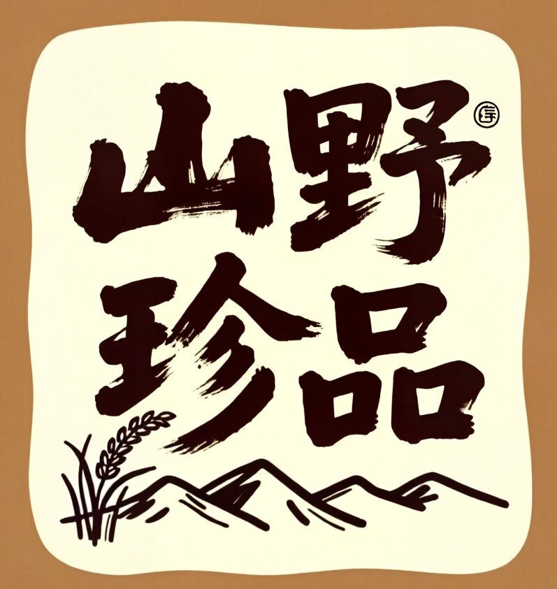秀姨特产小店