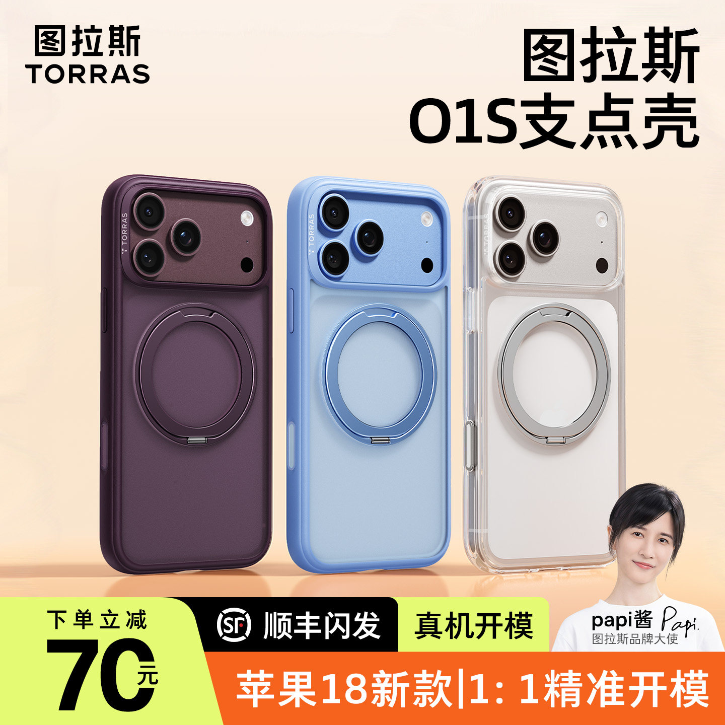 Papi同款|图拉斯支点壳O1S适用苹果18ProMax手机壳iPhone17pm新款17p防摔旋转磁吸支架15透明镜头全包外壳14p