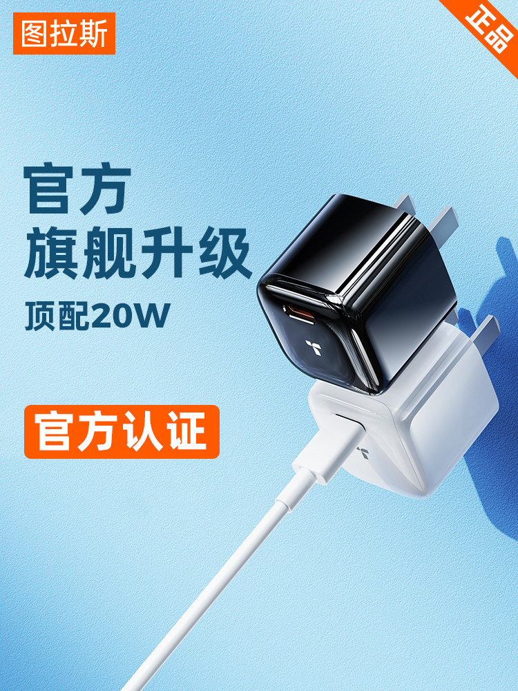 Turas Small Ice Cube Apple 12 Charging Head iPhone 12 Special Charger 20W Fast Charge Plug PD Flash Charge Promax Universal 11 Single Head ipad Data Cable Xrmi