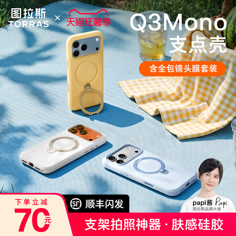Camera Stand] Tulas Pivot Shell Q3Mono New Model Suitable for Apple 17Promax Phone Case Iphone16Pro Liquid Silicone Shell Button Full Coverage Magnetic Protective Case Protective Cover
