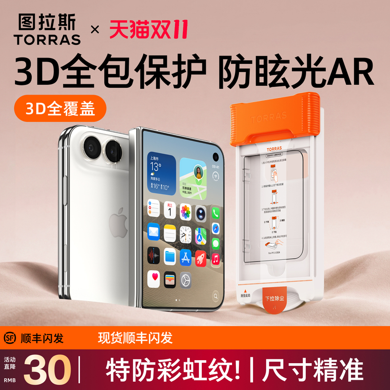 iPhone Duo Tulas Original Film Pro Is Suitable for iPhone Duo Tempered Film Ar Anti-Reflective Apple Foldable Screen Phone Film Outer Screen Protection Screen 3D Full Coverage Lens Film Dust-Free