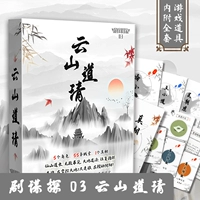 Юншан Даокин (5 человек)