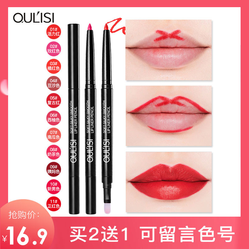Ou Lisi lip liner lipstick pen waterproof long-lasting moisturizing not easy to fade painting hook lip liner nude color matte