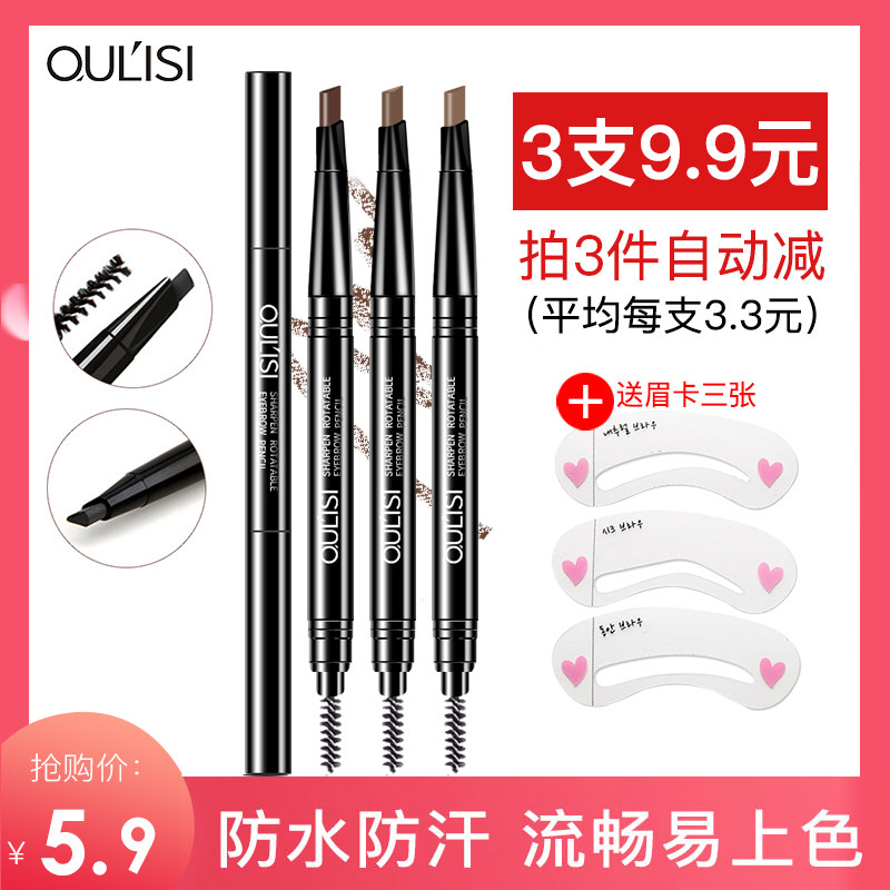 3 pieces 9 9 yuan Olis double-headed eyebrow pencil waterproof and sweat-proof natural long-lasting not easy to decolorize one-word eyebrow beginners