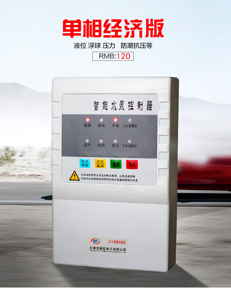 Xinwang Single-Phase Water Pump Controller 220v Intelligent Fully Automatic Water Level Liquid Level Controller Motor Protector Mute