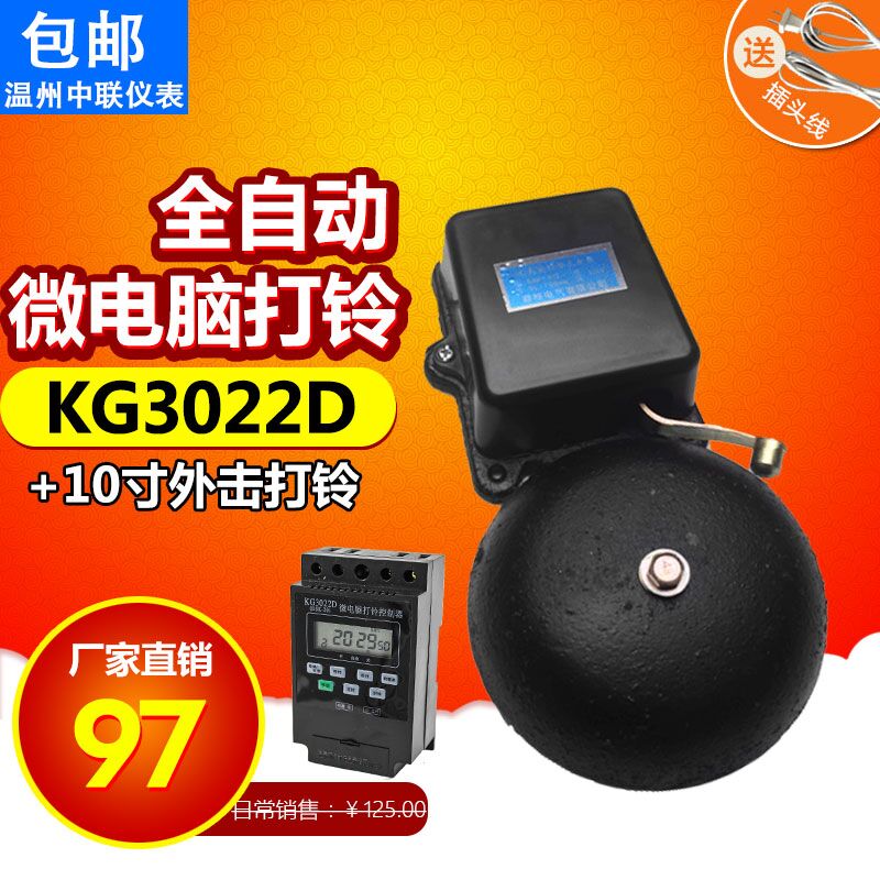 New Wang School Special Electric Bell Micro-Computer Automatic Ratchler Electric Bell Electric Bell 10 Inch Foreign Strike Type Factory Bellometer