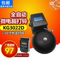 Xinwang school special electric bell microcomputer automatic bell bell 10 inch external strike type factory bell instrument