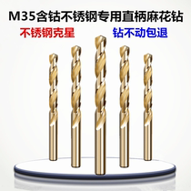 Flat working M35 stainless steel twist drill with cobalt straight shank 1.0mm-13.0mm stainless steel special twist drill