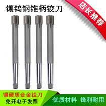 Machine reamer with carbide inlaid taper shank inlaid tungsten steel reamer 10 20 30 40 50-120 H8YG8
