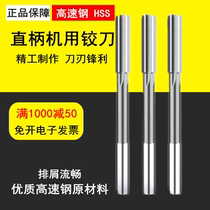 High precision reamer with straight shank for machine of Shanghai Jiegong HSS 2 3 4 5 6 8 10 12 14-20
