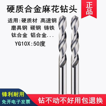 Integral carbide tungsten steel bit imported super hard 55 degrees straight shank twist drill copper aluminum stainless steel 0.5-12