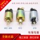 Wuling Light Dongfeng Xiaokang Chang'an Star 474 465 스타터 전자기 스위치 풀업 스위치