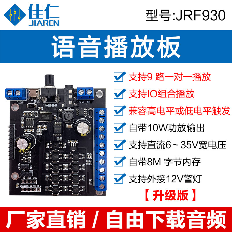 ai intelligent voice module control 12V serial port Bluetooth power amplifier sound broadcast mp3 audio playboard JRF930