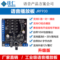 Voice module Recognition control Voice chip Sound module synthesis custom recording Serial port playback board JRF930