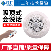 Voice Infrared Human Sensing Voice Prompt Alarm Anti-Theft Announcer Ceiling Horn JR-XD01