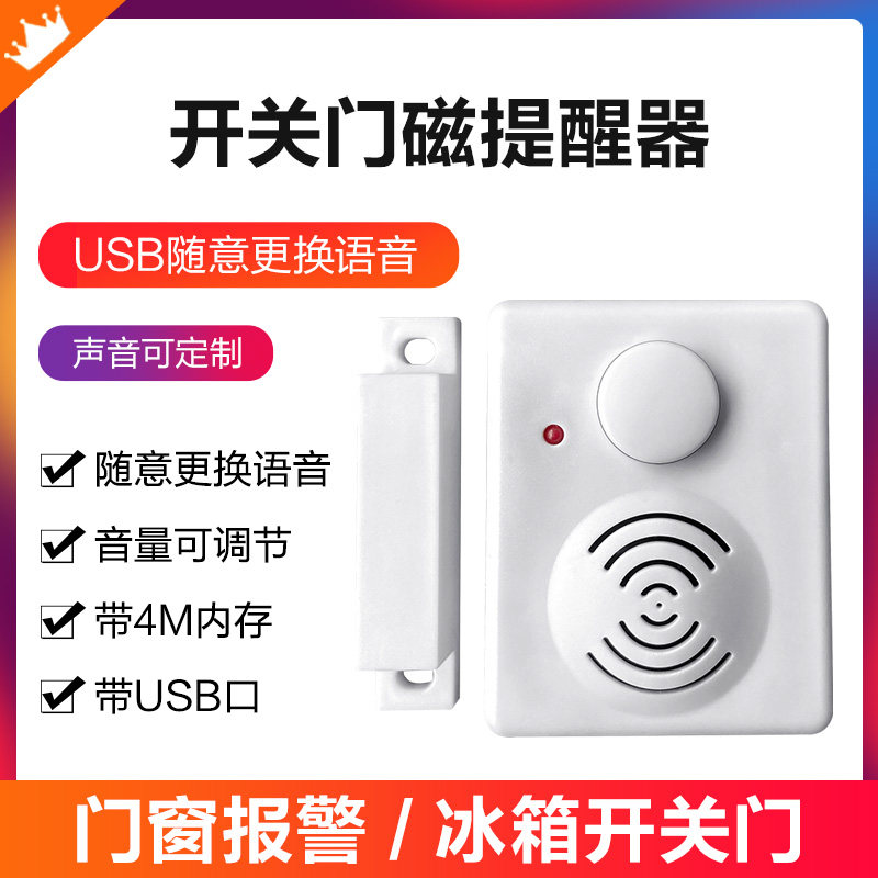 Switch Door Reminder SUPERMARKET DOORBELL DOORBELL SHOP GREET GUESTS FREEWAY FREEZER DOOR OUT MAGNETIC THEFT PREVENTION VOICE ALARM CUSTOM-MADE