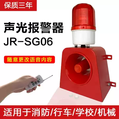 Sound and light alarm 220v wireless remote control driving crane school fire industrial voice speaker JR-SG06