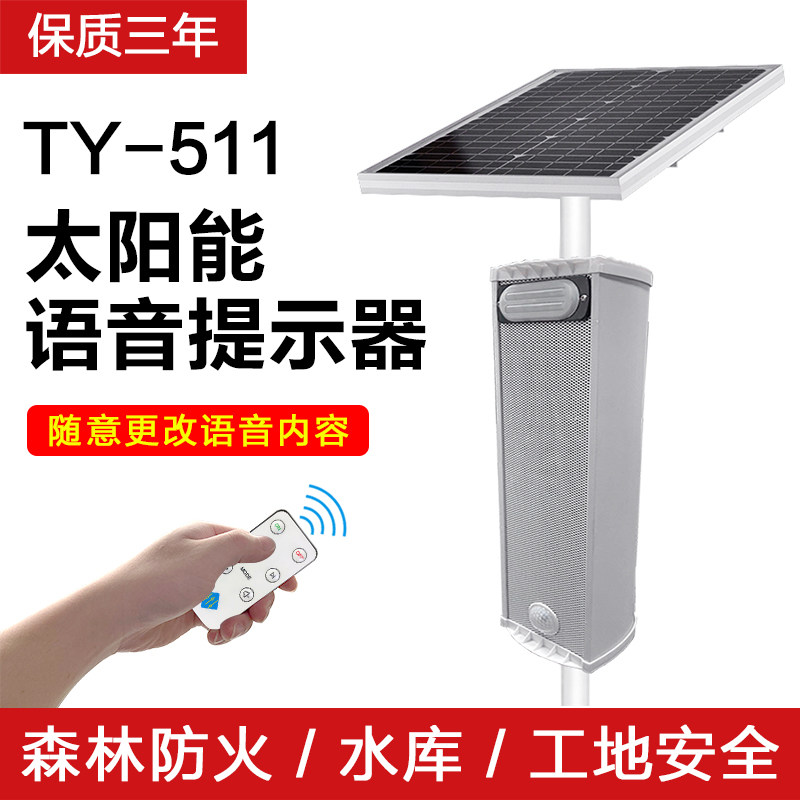 Solar Voice Prompter Outdoor Forest Fire Prevention Reservoir Site Junction Broadcasting Horn Siren ty511