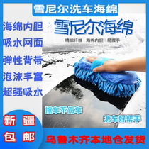 Xinjiang car wash sponge block wipe special coral brush car beauty cleaning tool chenille gloves