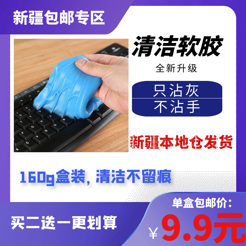Xinjiang cleaning soft glue mud gap car vacuum mud car interior cleaning car sticky dust artifact
