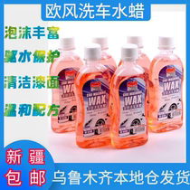 Xinjiang European wind concentrated full-effect car wash water wax car cleaning wax foam decontamination car wash foam